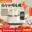 苏泊尔（SUPOR）家用智能炒菜机器人Cook3如明火爆炒少油烟热水自清洗多用途锅电炒锅料理机C30FS10