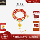 周大生腕美吉祥布达拉系列黄金八宝罗盘南红玛瑙手串足金蜜蜡手链送女友 福慧多吉-南红版【约8.90g】