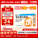 星鲨维生素D滴剂 30粒d3儿童1-3岁婴幼儿0-1岁成人补钙3-12岁促钙吸收京东自营大药房全年龄段可用