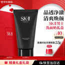 SK-II男士洗面奶120g氨基酸洁面sk2护肤品套装化妆品控油sk2生日礼物