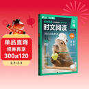 华理社 初中英语时文阅读提分训练3+X（9年级+中考）第2辑 上海学生英文报SSP 含音频视频 答案详解 全文翻译 时文高频词汇（3+X：阅读理解+完形填空+新题型+每周精读）每月赠特刊 第2期
