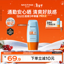 Mistine蜜丝婷防晒霜小黄帽面部水感养肤防水汗紫外线40ml情人节礼物