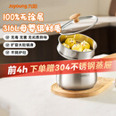 九阳（Joyoung）奶锅316L不锈钢0涂层婴儿辅食锅雪平锅泡面小奶锅汤锅赠蒸屉18cm