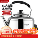 美厨（MAXCOOK）电水壶 304不锈钢烧水壶 6L加厚中式鸣音 防干烧TB-Z26