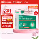 【原研进口】拜阿司匹灵 阿司匹林肠溶片 100mg*90片