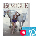 VOGUE服饰与美容 订阅2期 送50元京东E卡 26年1月刊-2月刊 京东E卡随杂志一同发货 无别册