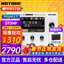 HOTONEampero II stomp stage效果器ampero one mini电吉他综合效果器 Ampero II Stomp 香草白+航空箱