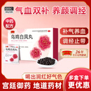 [半边天]乌鸡白凤丸 6g*6袋/盒 3盒装 6g*6袋/盒 女人补气养血调经补血妇科专科用药含黄芪当归补气血女补气调理