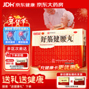 白云山 陈李济 舒筋健腰丸 45g*10瓶 补益肝肾 强健筋骨 驱风除湿 活络止痛