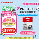 佳能（Canon）PG-845XL 大容量黑色墨盒(适用MG3080/MG2580S/MG2400/TS3480/TS3380/TR4580)