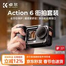 卓尔适配DJI大疆action6街拍手柄套装拓展磁吸快拆Vlog助拍器支架配件超轻金属铝合金横竖拍兔笼保护壳