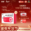 双鲸 维生素D滴剂(胶囊型）维生素d3 400单位*60粒预防维生素D缺乏性佝偻病 婴幼儿童成人促钙吸收补钙d3