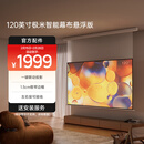 极米120英寸智能光子悬浮幕布 全新外观设计 智能联动 一键启动