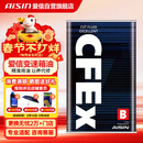 爱信CVT无级变速箱油波箱油CFEXB本田日产丰田奇瑞三菱 4升