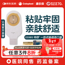 康乐保特舒5985一件式造口袋 平面肠道造瘘袋 30片/盒 医院同款