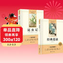 经典常谈+昆虫记（全2册）八年级下册必读课外书 八年级下册全套人教版教材配套 赠阅读手册