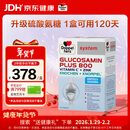 双心（Doppel herz）多维氨糖软骨素PLUS120粒硫酸氨糖维骨力 中老青年运动母亲节送礼