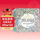 【4本全套+24色彩铅】梦幻花园+森林秘境+海洋梦幻+都市奇缘