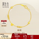 周生生新年黄金手链 足金小金珠蝴蝶手链送女友 50737B计价5.3克