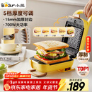 小熊（Bear）三明治机早餐机 面包机电饼铛 华夫饼机可拆双盘配置 加厚封边五档厚度可调多功能热压吐司机Q07N1