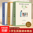 【真便宜】民国课本系列 晨诵+午读+暮省课本精选套装全30册 叶圣陶大字彩图注音版 儿童国学启蒙每日经典诵读小学生语文课外阅读书籍教材教辅书 民国课本系列-晨诵+午读+暮省（全30册） 民国课本系列 