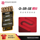 卓威奇亚（ZOWIE GEAR）G-SR-SE炽II 电竞鼠标垫 细面鼠标垫 fps游戏鼠标垫 电竞桌垫gsrse炽升级款（随机发货）