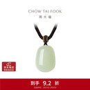 周大福新中式和田玉无事牌吊坠配绳男女 GEV13生日礼物