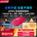 罗技（G）GPW3 狗屁王三代无线游戏鼠标 专业电竞手型 升级8KHz 88G 888IPS 粉【全网爆款】