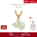 周大福新中式福禄葫芦和田玉吊坠 GEV51情人节礼物