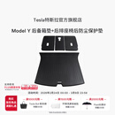 特斯拉（Tesla）官方 Model Y 全天候后备箱垫+后排座椅后防尘保护垫 1件