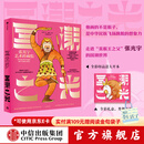 中信出版《国潮之光 张光宇艺术珍藏集》（经典版）  张光宇绘 张临春著  中信出版社正版图书 《国潮之光 张光宇艺术珍藏集》（经典版）