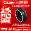 佳能（Canon）EF-EOS R转接环 RF卡口适配器 R系列转接EF镜头 适RP R7 R10 R50V R8 R3 R100 R5 R6二代微单相机 佳能原装控制环转接环 礼包版