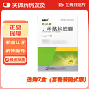 [恩必普]丁苯酞软胶囊 0.1g*60粒 7盒装 原研好药