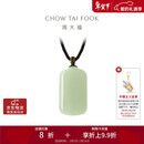 周大福新中式浅清和田玉无事牌吊坠配绳 GEV16