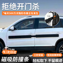 贝傅特车门防撞条磁吸加厚防开门杀防刮擦不伤漆汽车车身保护条 黑色