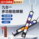 怪鲨验牌器扑克镜片麻将检测器七色检测九合一验牌器 验牌器【九合一】 【检测灯居中 设计更方便】