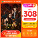 腾讯视频会员SVIP年卡 到账372天官方直充 支持电视端 填写QQ/微信号/手机号充值