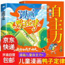 鸭子定律 漫画鸭子定律漫画版 正版书籍 真便宜 儿童自主力漫画书小学生8-12岁 小学6-12岁课外读物6-10岁图书7-10岁 绘本3-6岁 5-8岁儿童书 拒绝控制型养育 拒绝控制性养 鸭子定律书