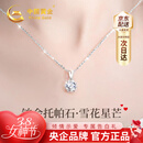 中国黄金（CHINA GOLD）星芒雪花铂金项链女白金吊坠锁骨38妇女神节礼物送女友老婆生日 【京速达】铂金星芒吊坠+铂金闪O链