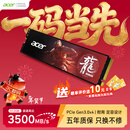 宏碁（acer） 512G SSD固态硬盘 M.2接口(NVMe协议) N3500系列 暗影骑士龙｜NVMe PCIe 3.0（3500MB/s读速）