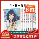 预售 台版轻小说 败北女角太多了 1-8+SSS 共9册 败犬女主 雨森焚火 东立出版 绿山墙原版图书