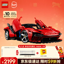 乐高（LEGO）积木机械组42143 法拉利SP3跑车男孩玩具生日新年情人节礼物装饰