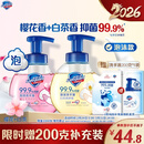 舒肤佳抑菌泡沫洗手液 樱花香300g+白茶香300g  健康抑菌99.9%