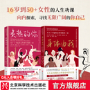 炙热的你：关于了不起的女性更年期的一切  北京科学技术出版社 身体由我+炙热的你 2本套