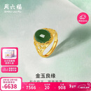 周六福足金990金玉满堂和田玉戒指女情人节生日礼物Y0111649 活口12号