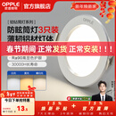 欧普照明（OPPLE）3只装三档调色led全铝筒灯超薄筒灯客厅吊顶天花灯过道嵌入式洞灯 【高显防眩-铝材】3W/调色/白【3只】
