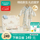 全棉时代婴儿礼盒新生儿见面礼宝宝周岁满月礼出生礼物初生装 6件66码