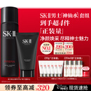 SK-II男士神仙水230ml+氨基酸洗面奶120g护肤品套装化妆品sk2生日礼物
