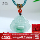 周大生【礼物】A货翡翠玉佛吊坠女大肚弥勒佛玉坠生日礼物 附证书