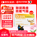 圣傲 百令片 0.45g*45片 补肺肾，益精气 用于肺肾 两虚 咳嗽气喘 腰背酸痛